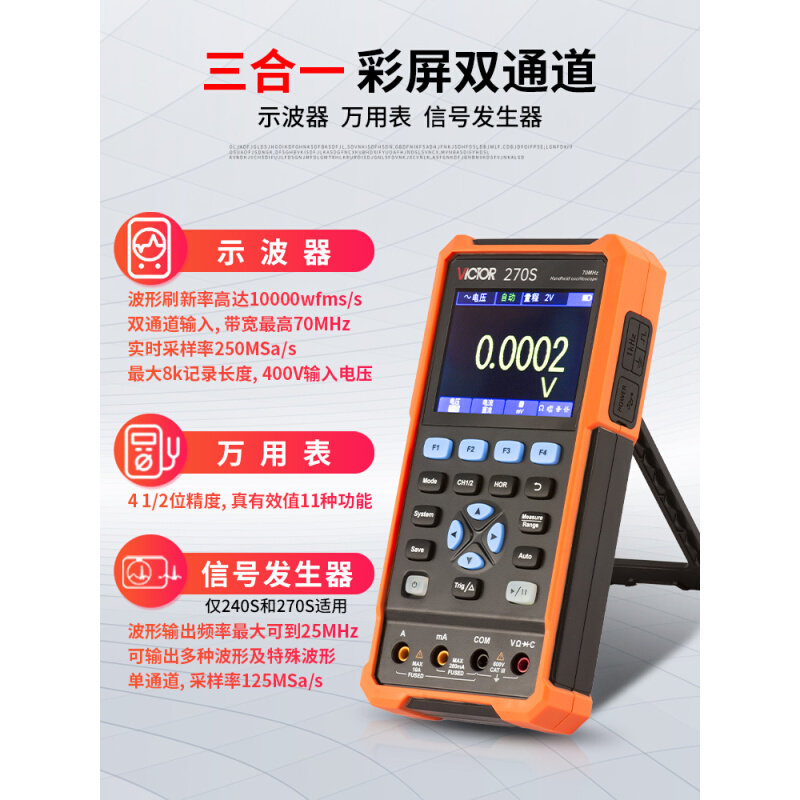 。胜利手持数字示波器VC240便捷式迷你汽修仪表高性能多功能信号