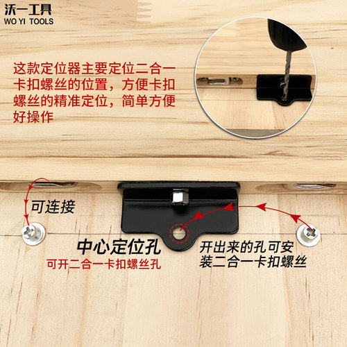 。沃一木工二合一卡扣螺丝定位器加厚连接件钉子孔位精准半通扣锁