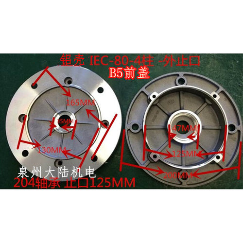。铝壳电机铝端盖Y2-80/YS-80三相电动机端盖/IEC-80后端盖YX3-80