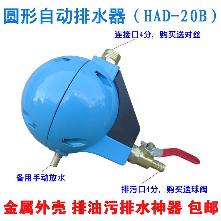 HAD202 AD402 气动空压机储气罐自动排水器高压球型排水阀 PA-68