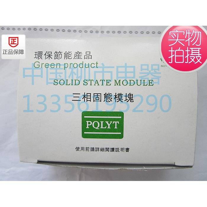 三相电机正反转控制器，三相固态继电器SSR-3ZFN，60A共阴-