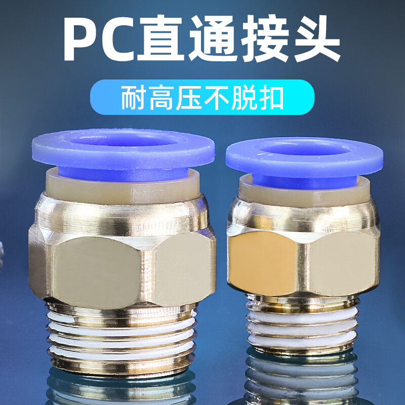 。气管快速接头PC8-02直通螺纹4分快插气缸配件气动元件10-03铜对