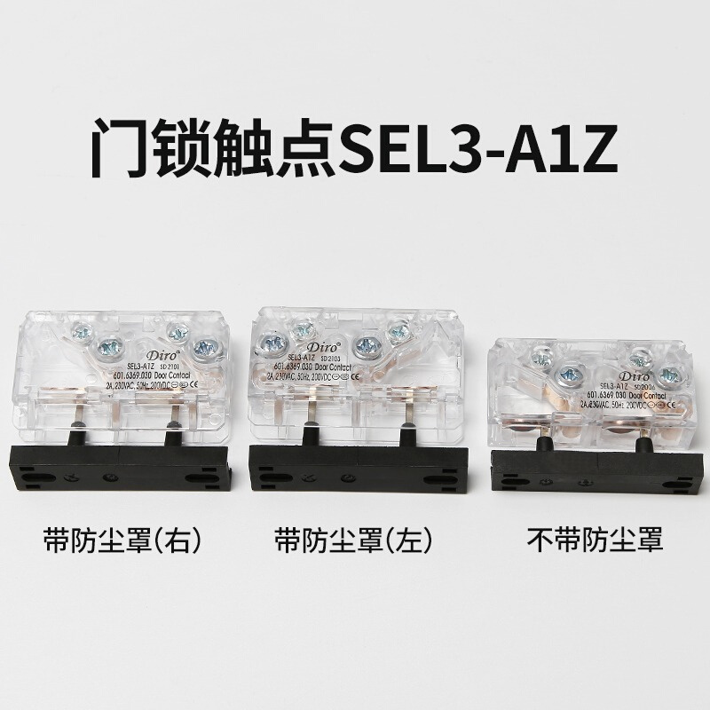 。江南快速奥的斯通力易升副付门锁SEL3-A1Z 电梯门锁触点Diro开