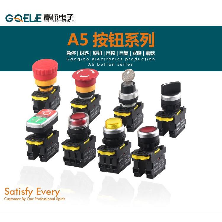 高桥按钮LA115-A5-11M /MT自复位/自锁型蘑菇头防水IP65开孔22MM