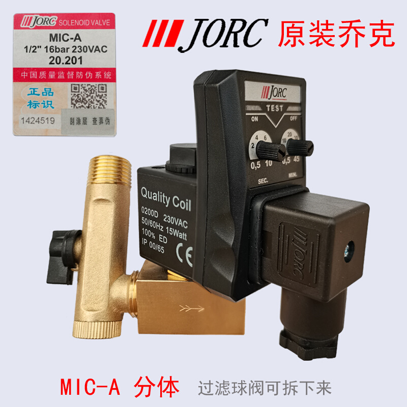 。JORC乔克电子排水阀MIC-A/-B定时器空压机定时排水污储气罐电磁