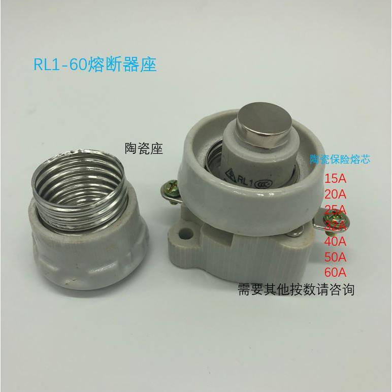 陶瓷熔断器底座 RL1-15 螺旋式保险丝底座RL1-60 3A 4A 5A 80A10A