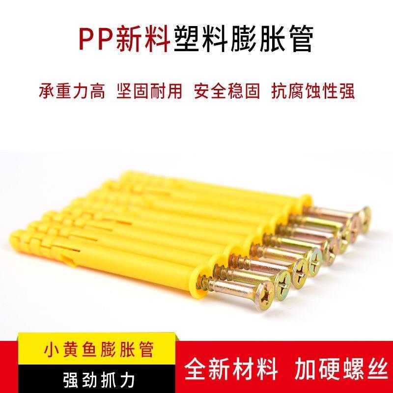 套装加厚尼龙胀栓10石板膨胀钉胶塞mm澎涨胀管小黄鱼膨胀塞螺丝涨
