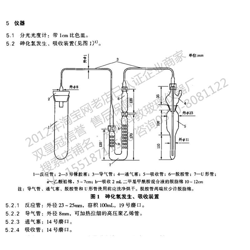 。砷化氢发生吸收装置SH／T0629—1996石脑油砷含量测定法分