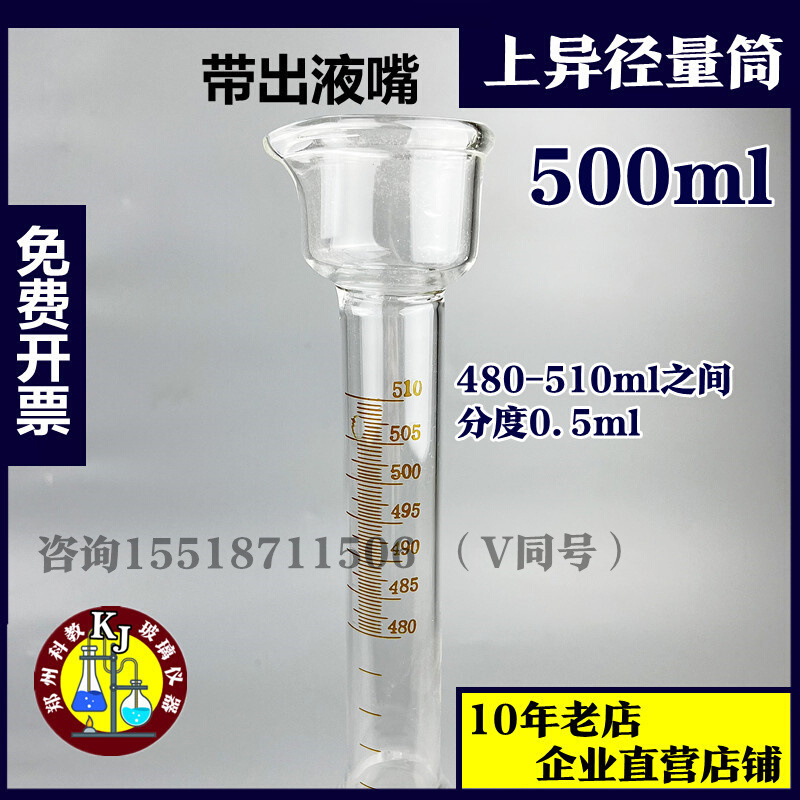 。玻璃异径量筒具塞耐高温量筒石油量筒上下异颈量筒500ml 510ml