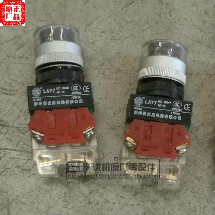 沈阳中捷TPX6111B TPX6113 操作面板按钮 原厂LAY7