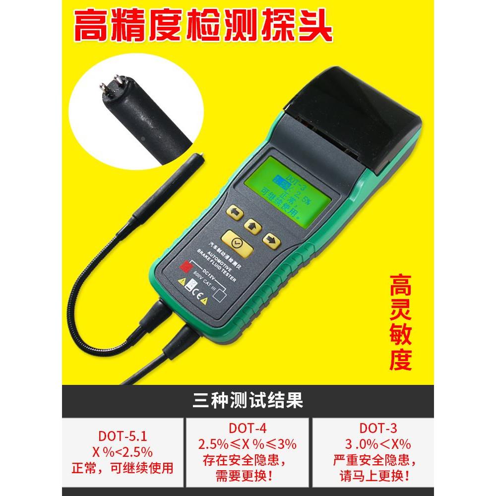 多一DY23C汽车制动液含水率可打印刹车油好坏测试刹车油检测仪器