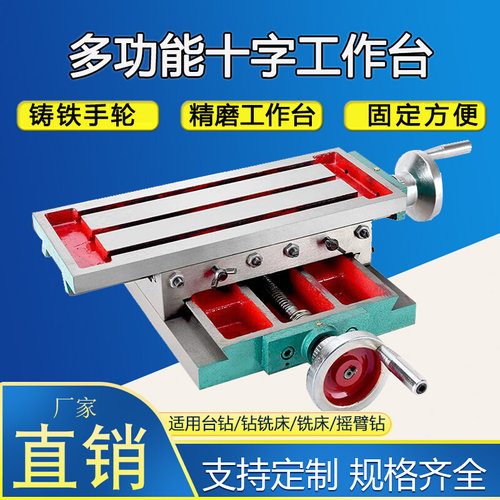 。定制多功能十字工作台燕尾移动导轨精密重型钻铣铸铁铣床托板滑