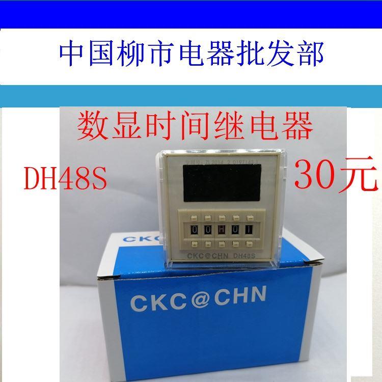 CHC@CHN数显延时时间继电器DH48S-1Z 2Z 220V直流24V 380V定时器