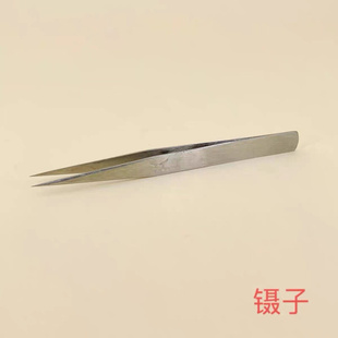 。修表工具镊子不锈钢镊子 镊指钳 点钻 游丝镊子手表换电池