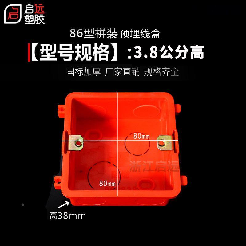 86型38工程接线盒开关盒预埋盒底盒暗盒自攻盒拼装线盒带铁片线盒