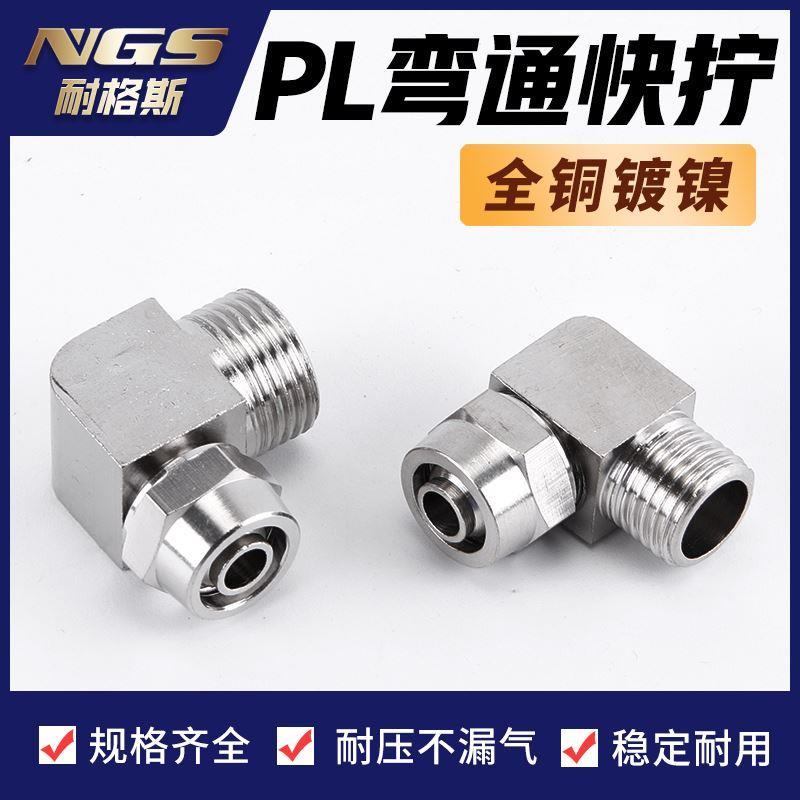 气动气管快拧弯接头KPL4 6 8 10 PL12 PL16-02/03/04/01/M5