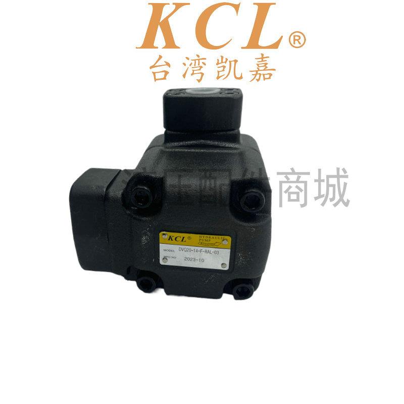 KCL台湾凯嘉叶片泵VQ15/VQ20/VQ25/VQ35/VQ45定量液压油泵DVQ/SVQ