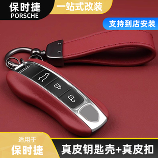 适用保时捷钥匙壳卡宴Macan帕拉梅拉718Taycan911真皮钥匙包套扣
