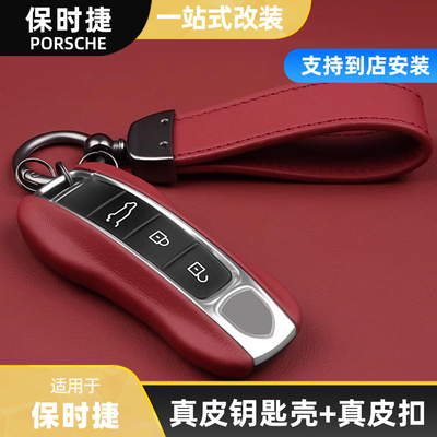 保时捷真皮钥匙壳+真皮扣