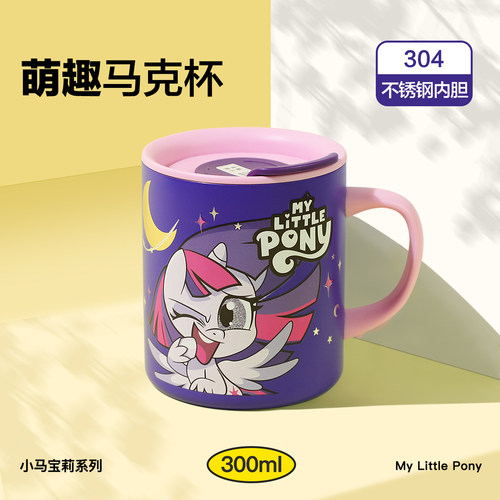 小马宝莉儿童保温杯马克杯女孩家用喝水杯可爱带盖子刻度咖啡杯子