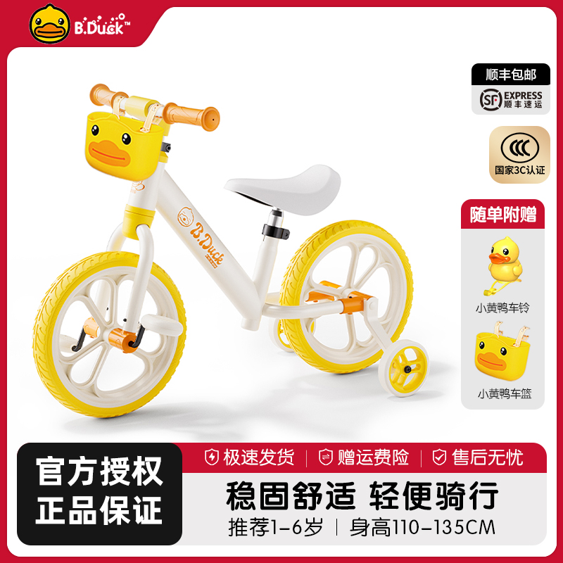 【超萌趣IP】小黄鸭儿童自行车