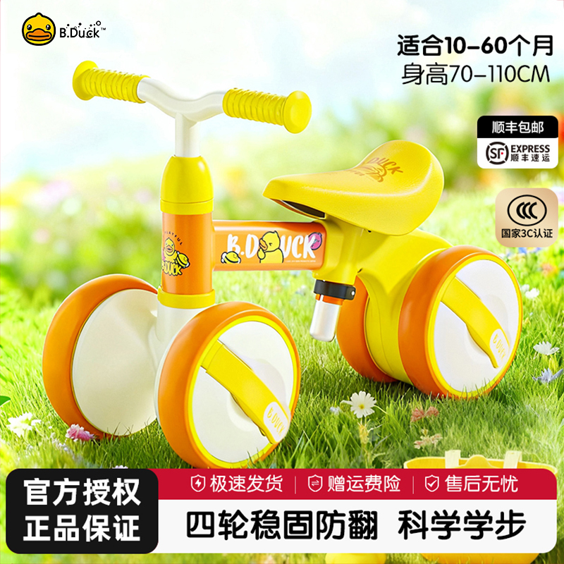 小黄鸭平衡车1-5岁*送车铃车篮