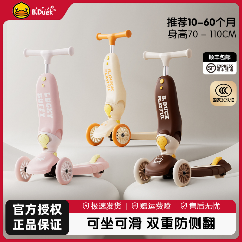 【正版IP】小黄鸭滑板车可坐可骑