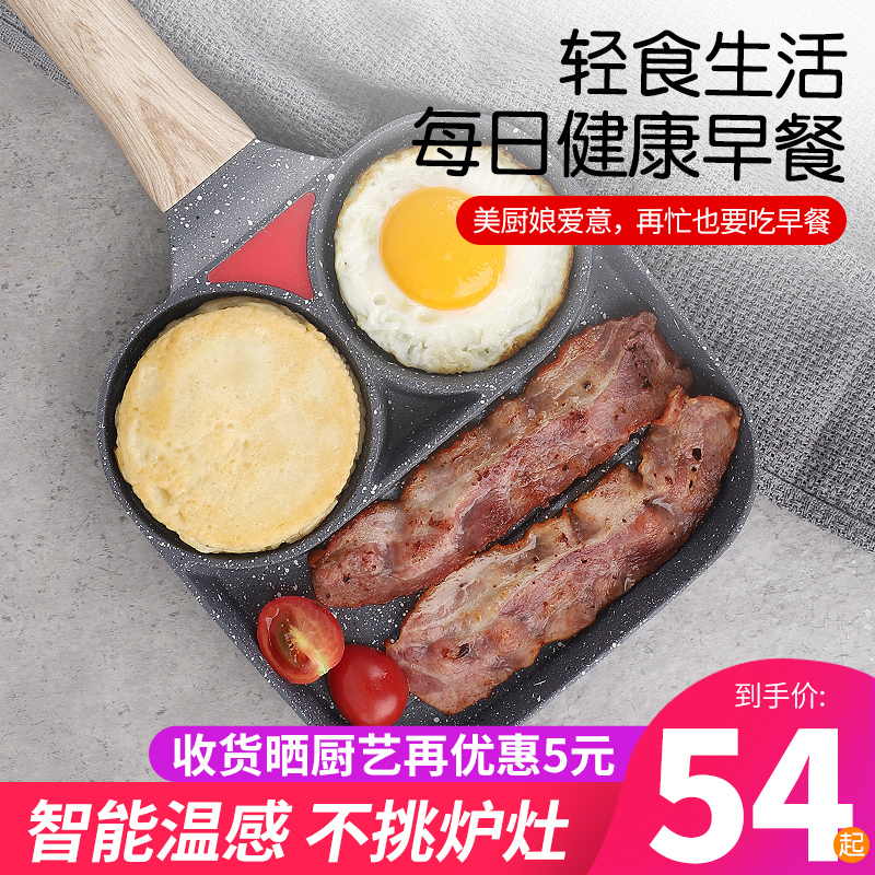 煎蛋神器汉堡锅煎鸡蛋不粘家用z蛋堡锅模具四孔煎锅小平底锅煎饼