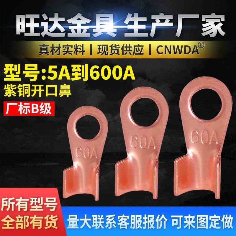 开口铜鼻子15g0A线鼻子铜线耳电缆铜接头铜接线鼻子 端子B级薄20