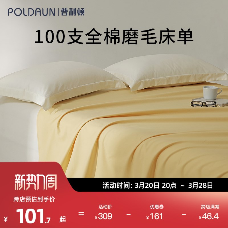 秋冬100支纯棉加厚磨毛床单单件10F0全棉宿舍单人学生被单被罩高