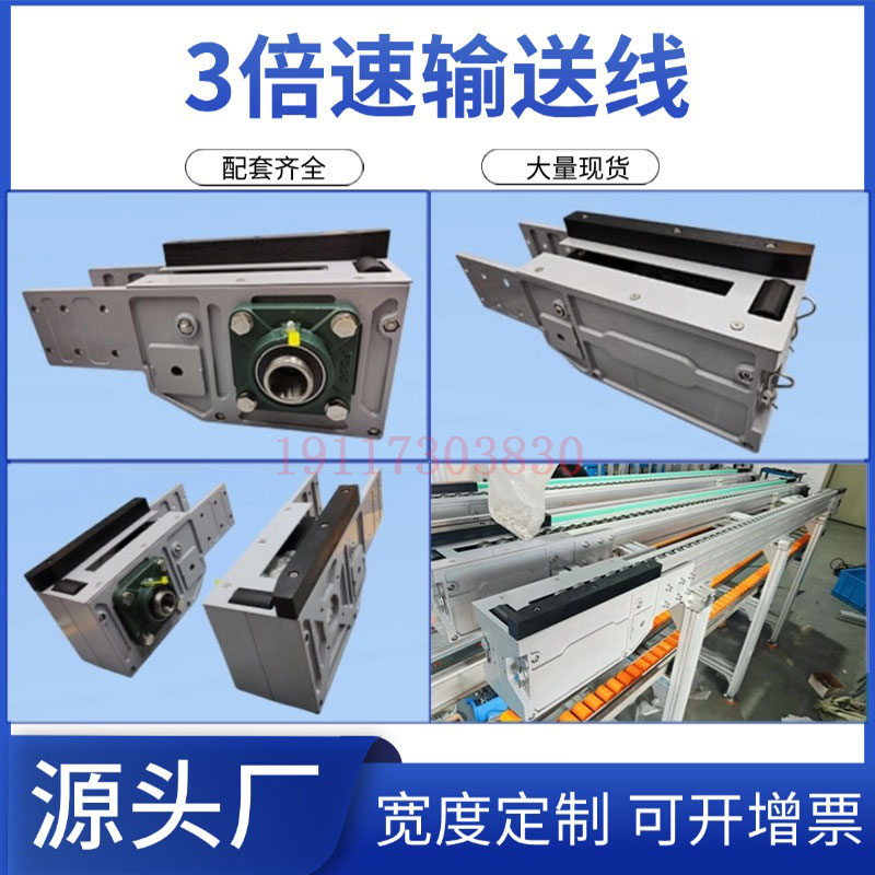 3倍速输送线驱动头尾铝型材