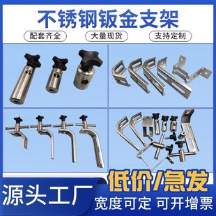 不锈钢钣金支架L型护栏支撑连接杆7型固定可调金属头M型输送配件