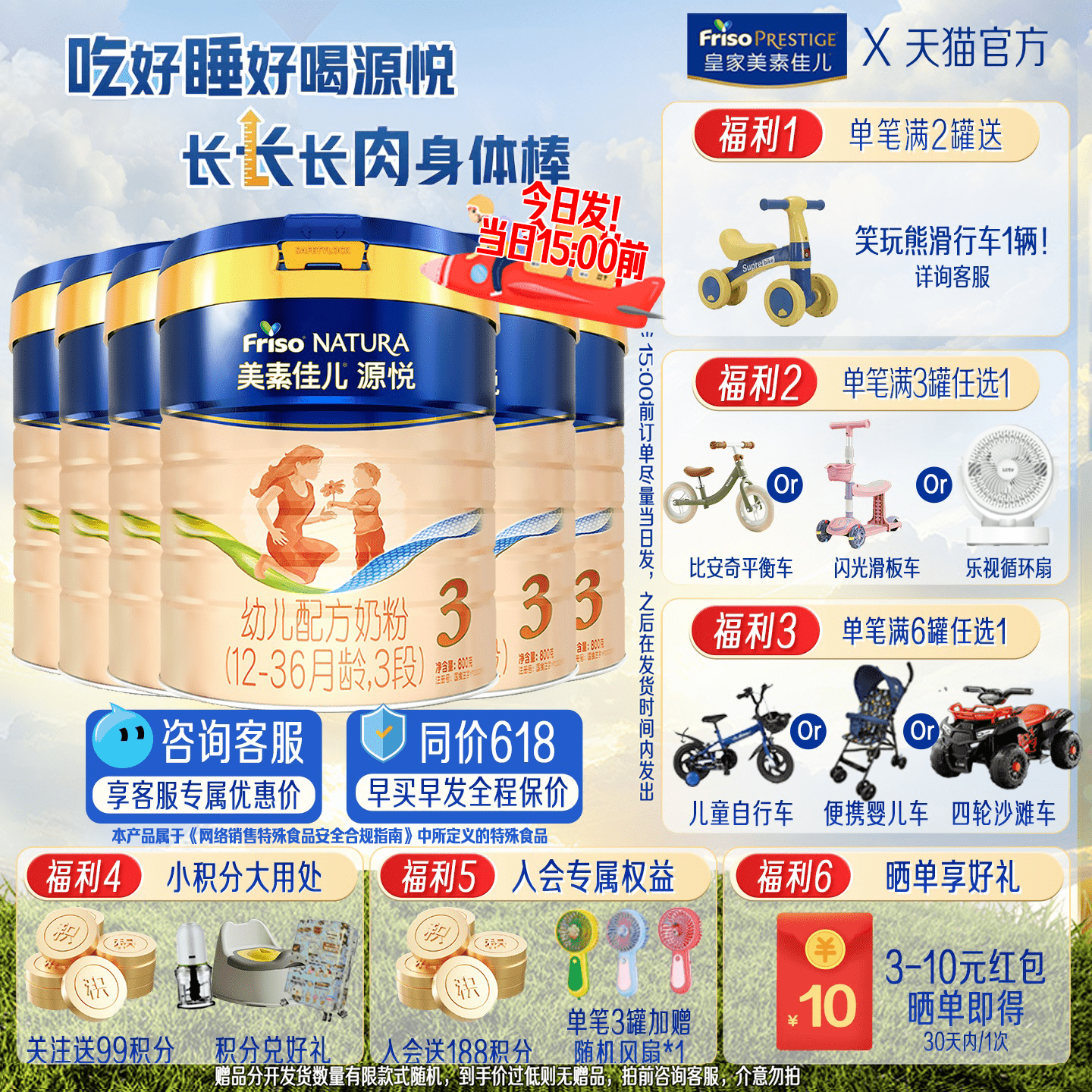 咨询底价美素源悦3段奶粉800g