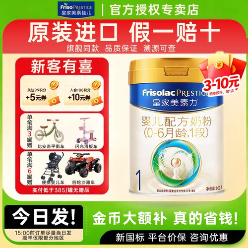领券更划算!皇家美素力1段800g奶