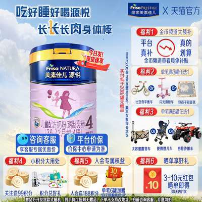 【官方保价!】皇家美素佳儿源悦4段800g奶粉四段原装进口假一赔十