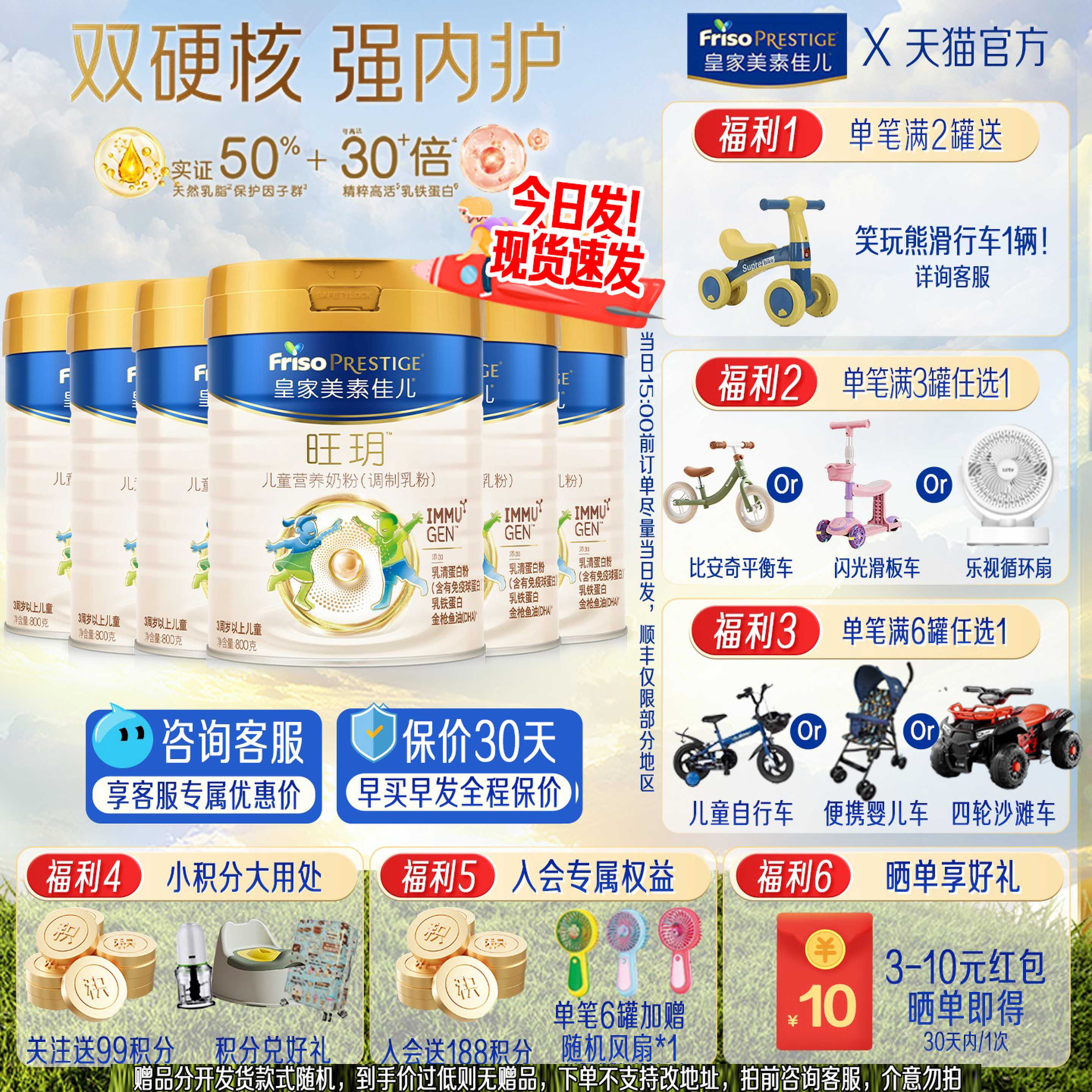 可叠30元消费券皇家美素佳儿旺玥