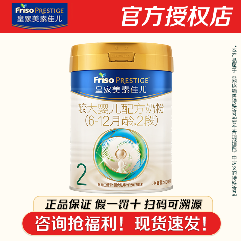 【咨询可领券!】皇家美素佳儿2段400g*2罐奶粉新国标正品假一赔十