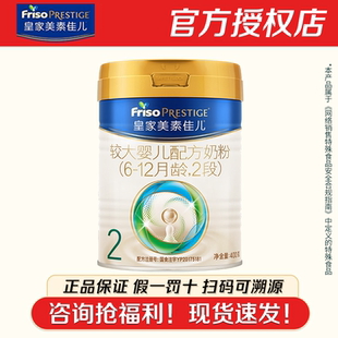 2罐奶粉新国标正品 皇家美素佳儿2段400g 假一赔十 叠券更划算
