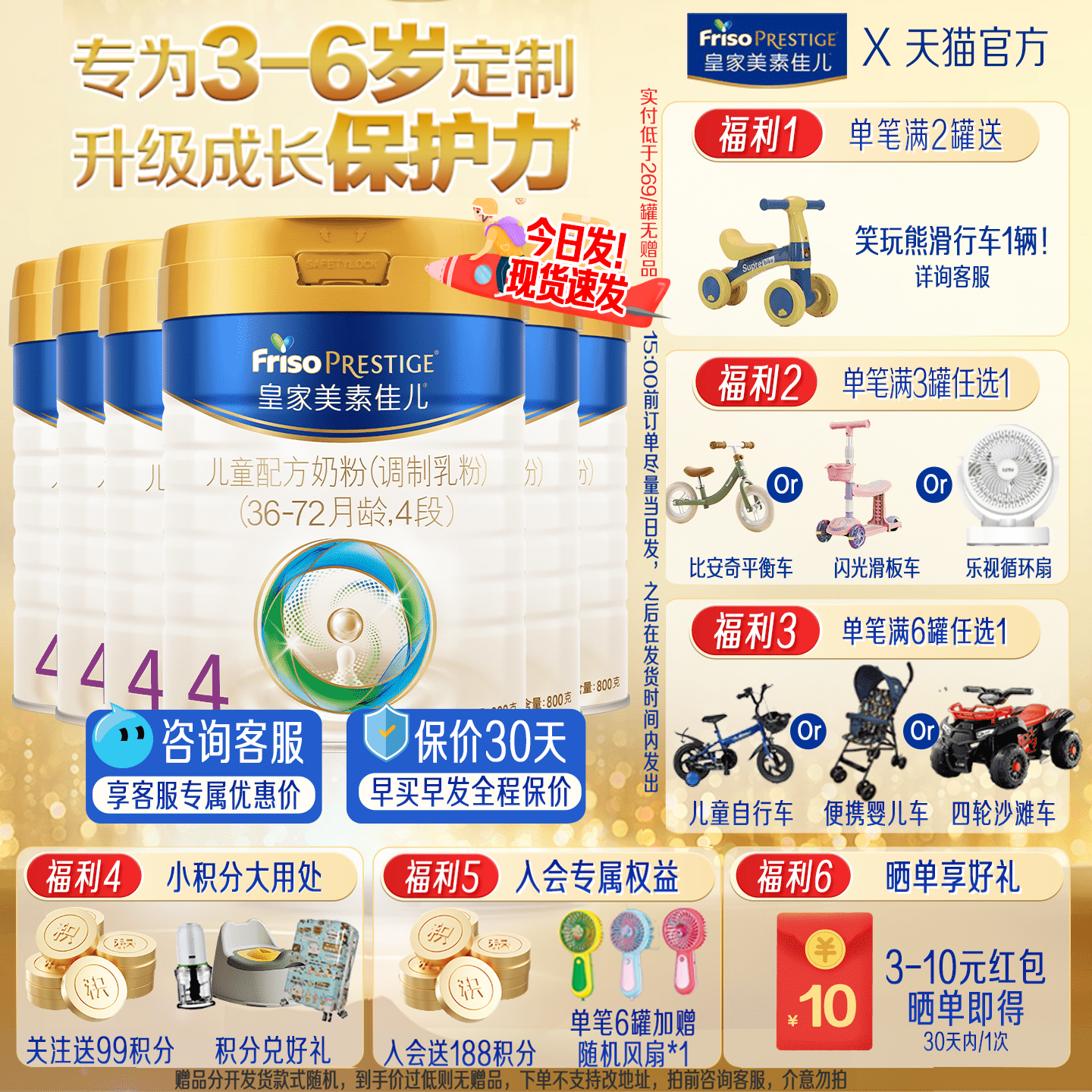 叠券抢9折!皇家美素佳儿4段奶粉