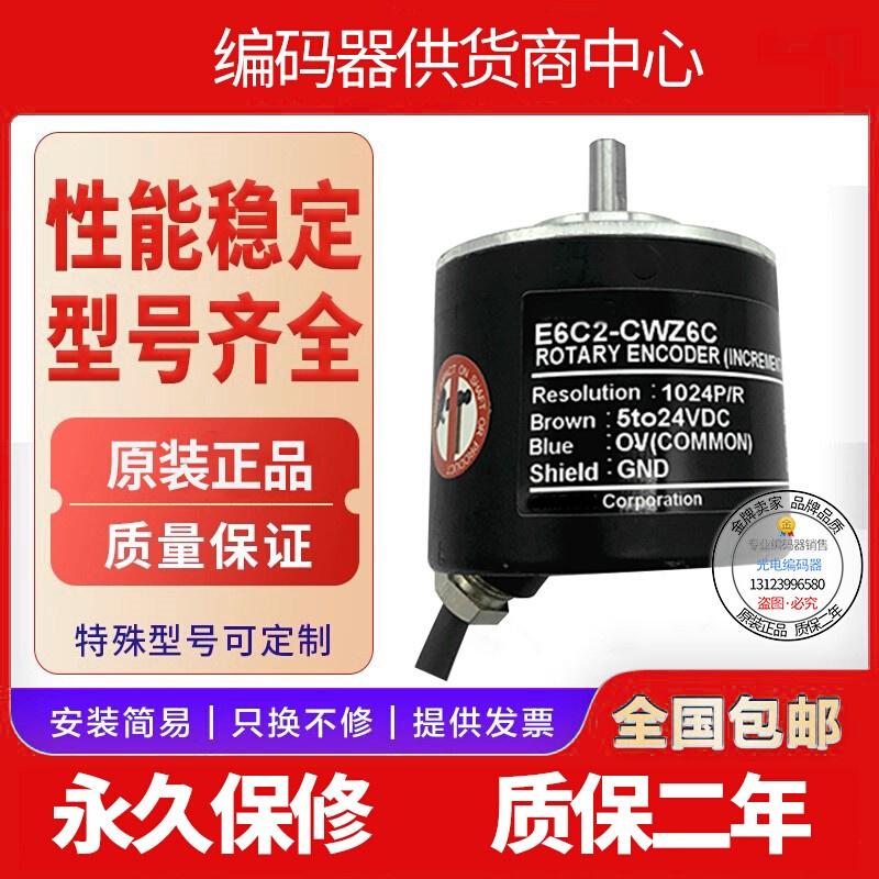 编码器旋转E6C2-CWZ5B 360P/R外径50mm实心轴6mm电压12-24VDC-封面