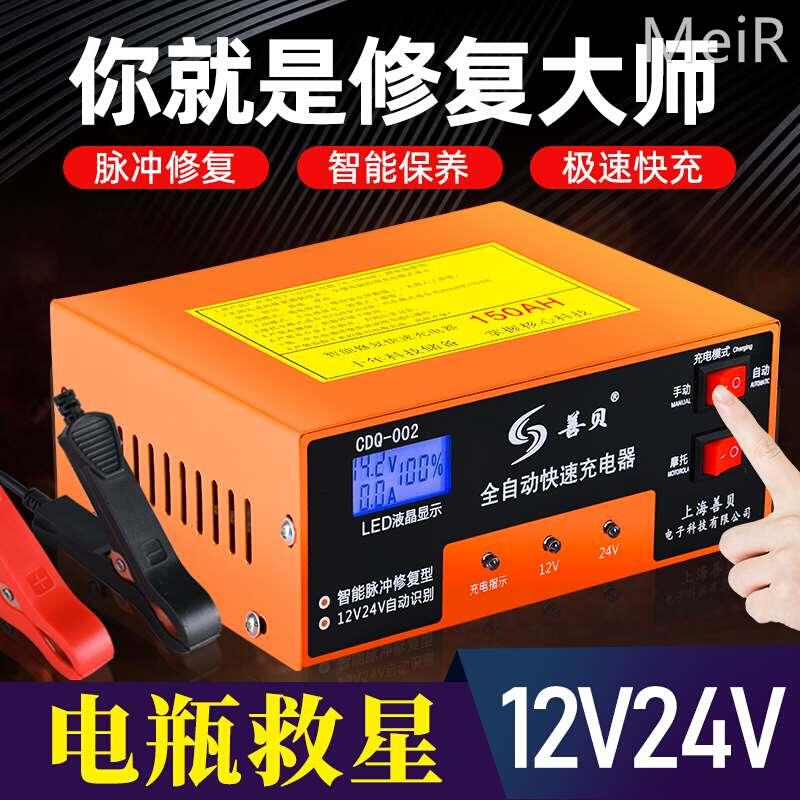 汽车电瓶充电器12v24v伏脉冲修复智能全自动纯铜蓄电池快速充电机