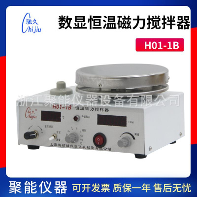 上海梅颖浦H01-1B/H01-1C/H01-3数显恒温磁力搅拌器 定时