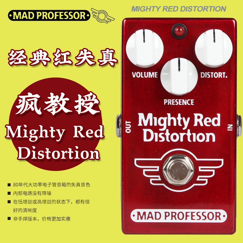 疯教授MIGHTY RED DISTORTION非手焊电吉他经典红失真单块效果器