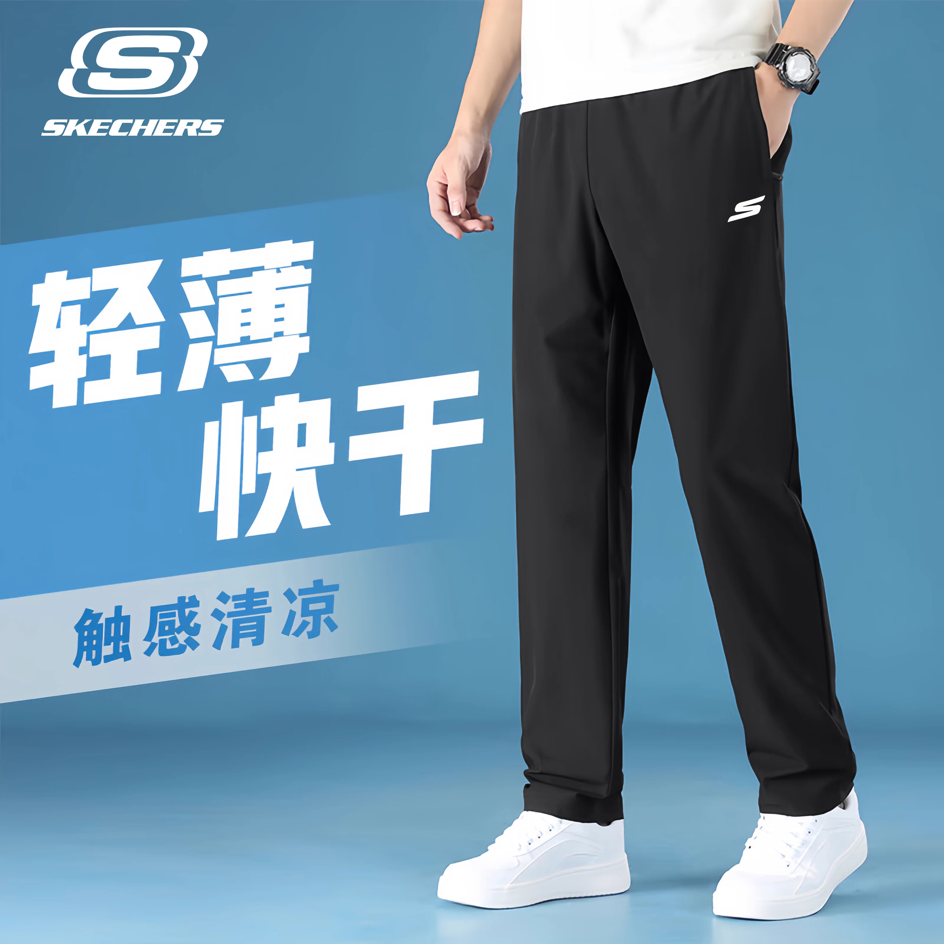 斯凯奇运动裤男款夏季冰丝长裤薄款卫裤宽松梭织男裤直筒速干裤子