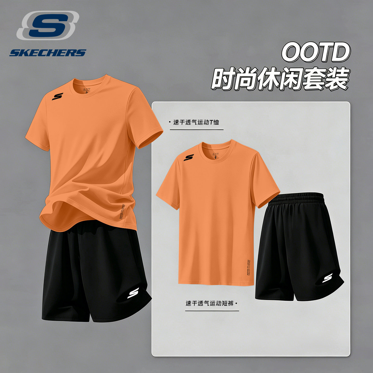 斯凯奇运动套装男士健身训练速干休闲服夏季薄款透气凉感跑步穿搭