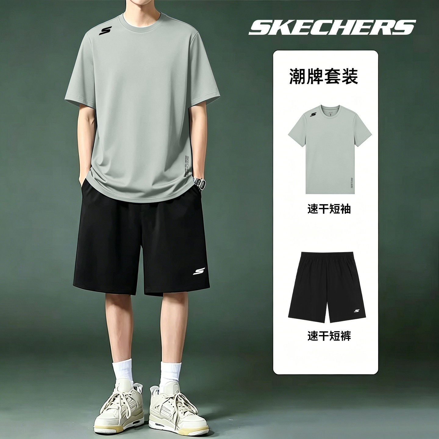 斯凯奇运动套装男士潮流速干短袖短裤2026新款学生休闲简约两件套
