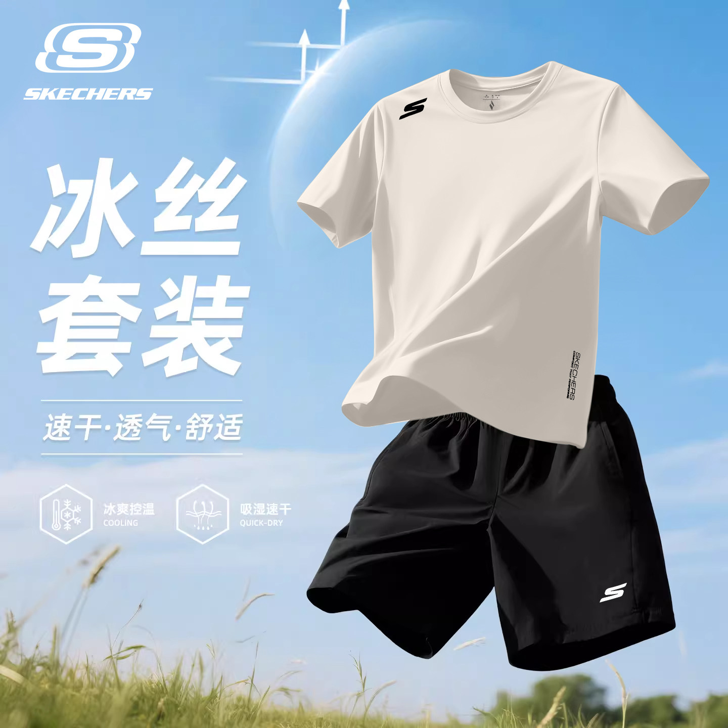 斯凯奇男款运动套装篮球短裤冰丝速干休闲短袖t恤男夏季跑步健身