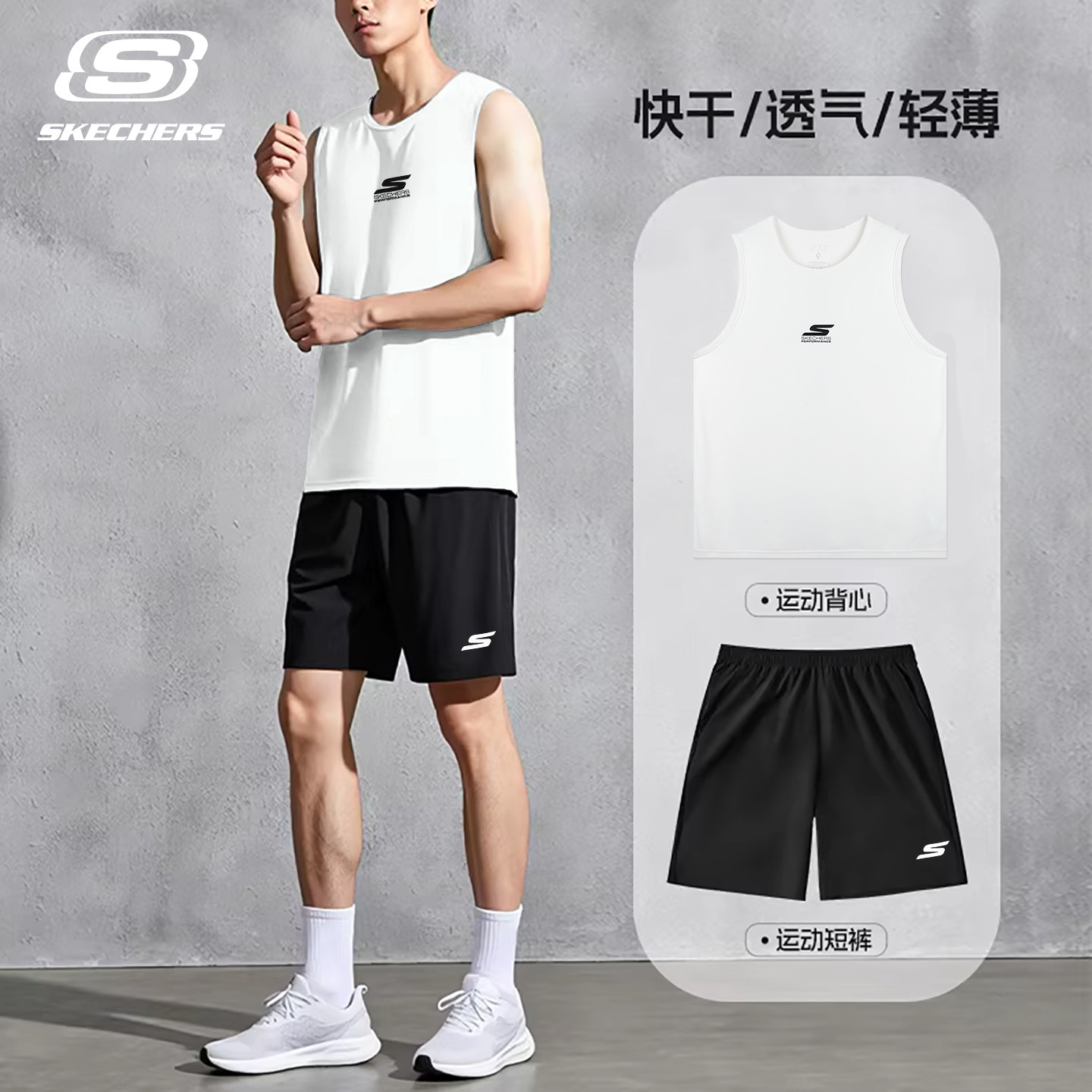 斯凯奇篮球服套装男夏季薄款无袖速干背心短裤青年健身训练运动服