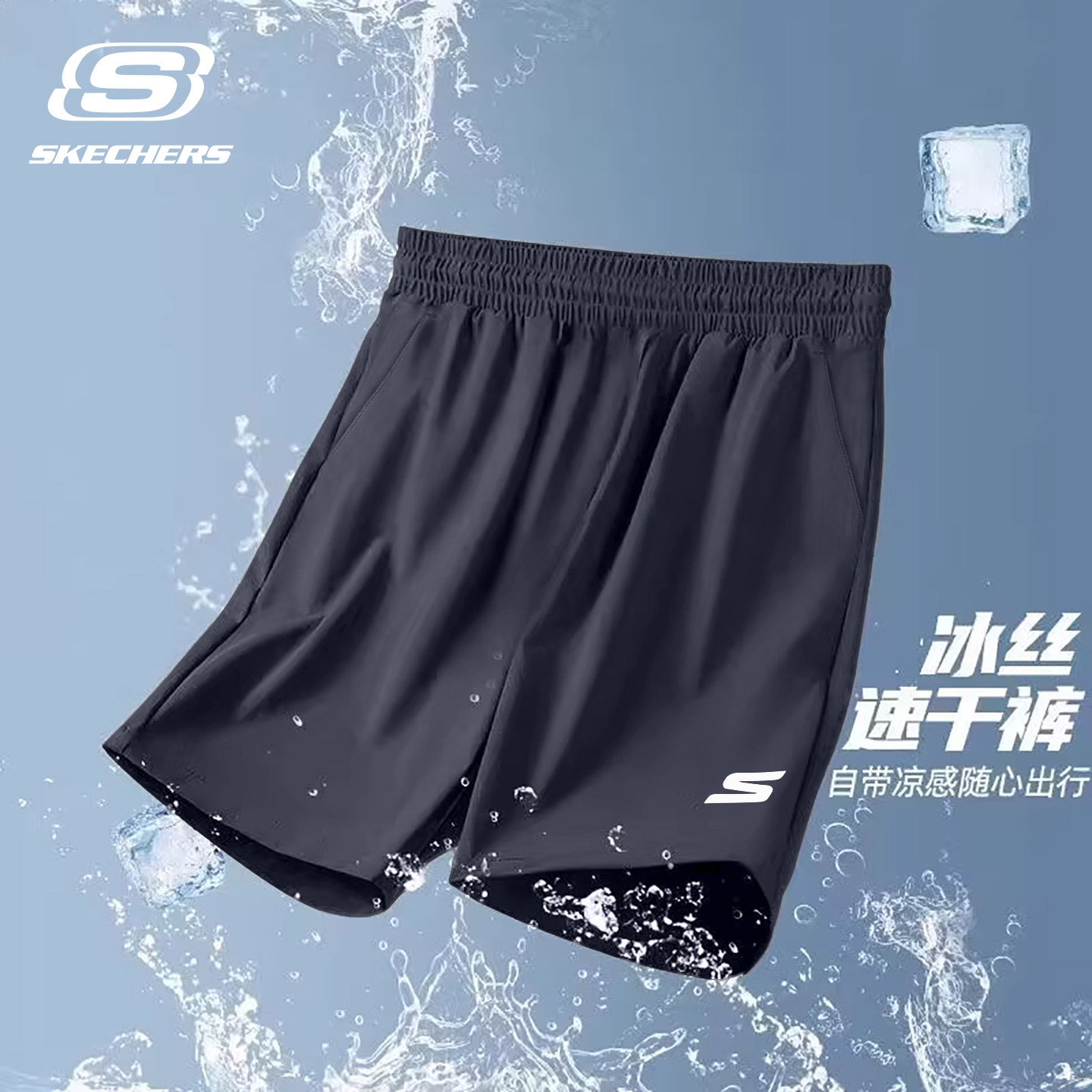 斯凯奇冰丝运动短裤男款速干五分裤跑步专用健身训练夏季休闲男裤