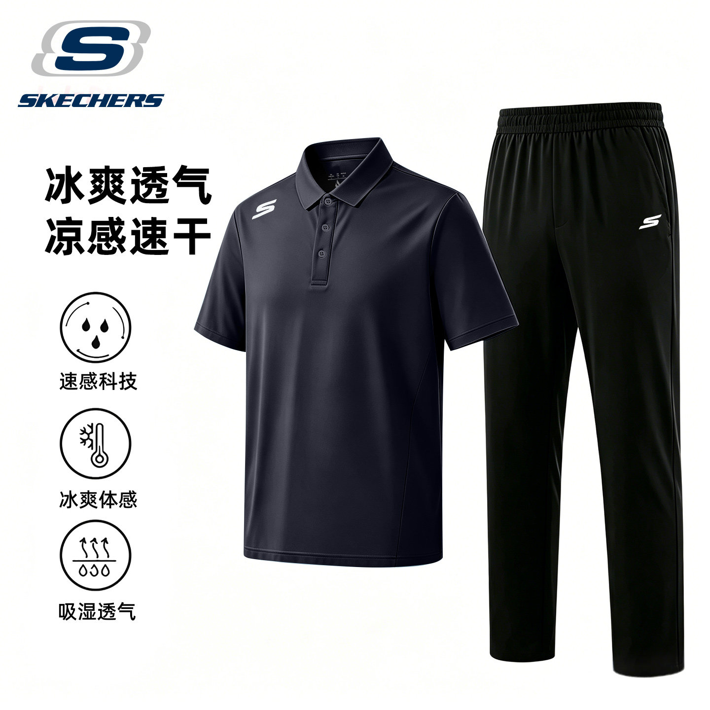 斯凯奇翻领休闲套装男士商务POLO